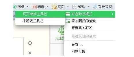360浏览器怎么开启网页游戏工具栏
