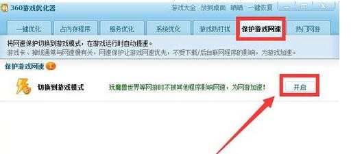 怎么开启360安全卫士游戏模式