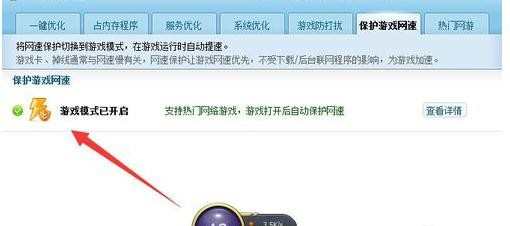 怎么开启360安全卫士游戏模式