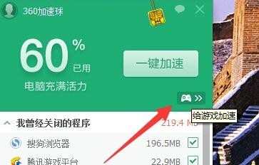 怎么开启360安全卫士游戏模式