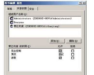 Windows 2003中怎么设置共享文件夹访问权限