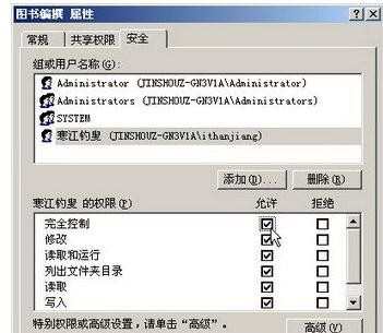Windows 2003中怎么设置共享文件夹访问权限