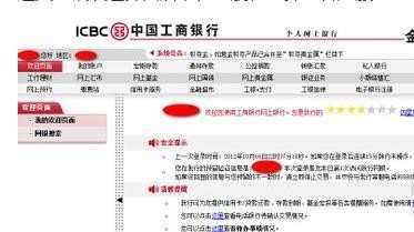 中国工商银行网银怎么设置登陆用户名