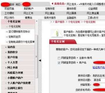 中国工商银行网银怎么设置登陆用户名