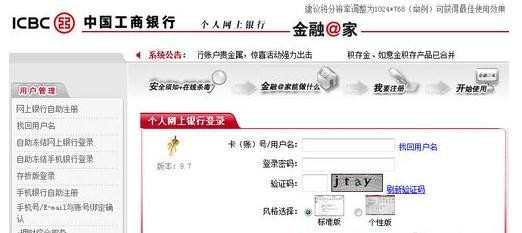 中国工商银行网银怎么设置登陆用户名