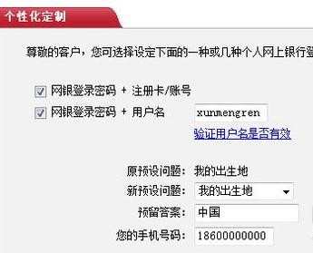 中国工商银行网银怎么设置登陆用户名
