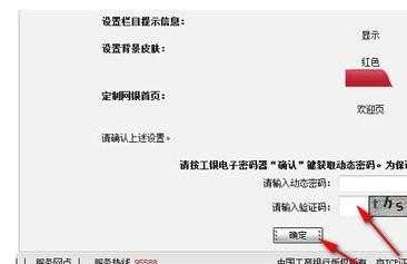 中国工商银行网银怎么设置登陆用户名