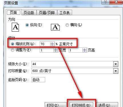 如何将excel编辑的表格内容打印到一页上