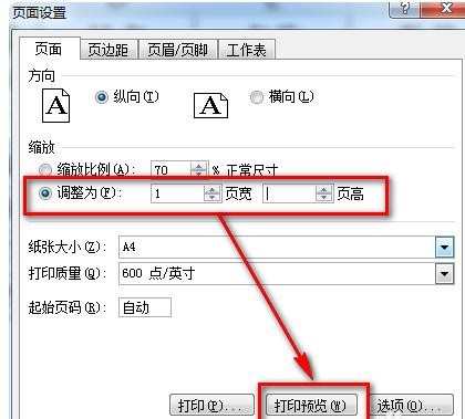 如何将excel编辑的表格内容打印到一页上