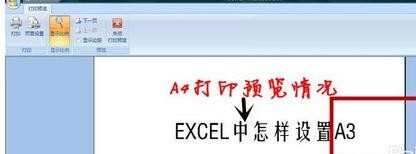 EXCEL中如何设置A3打印纸
