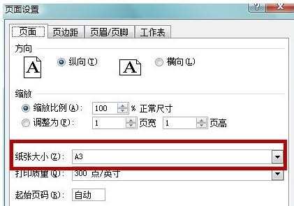 EXCEL中如何设置A3打印纸