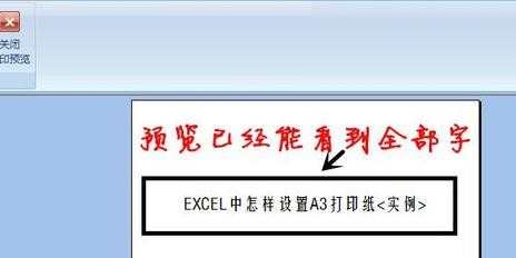 EXCEL中如何设置A3打印纸