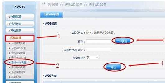 磊科无线路由器WDS桥接如何设置