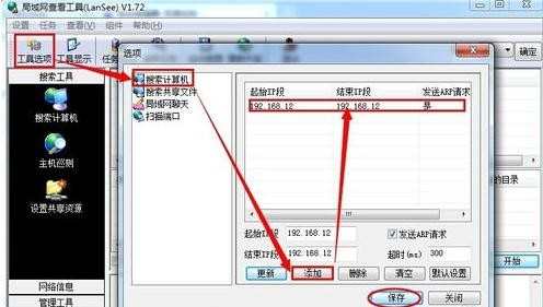 怎么查看局域网中PC机和共享文件