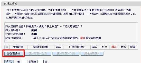 水星无线路由器怎么设置IP地址过滤