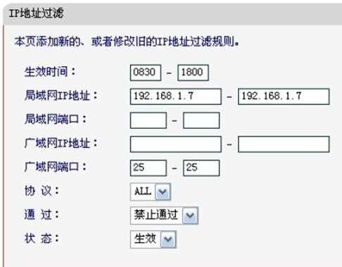 水星无线路由器怎么设置IP地址过滤