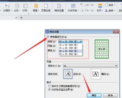 在A4纸张中如何设置作文和格子的文本框