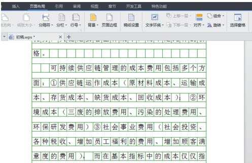 在A4纸张中如何设置作文和格子的文本框