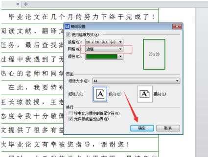 在A4纸张中如何设置作文和格子的文本框