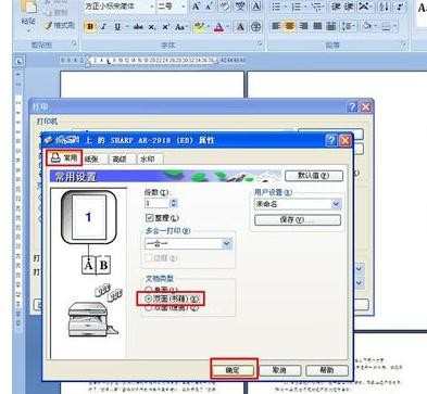 如何进行A3纸书籍折页打印