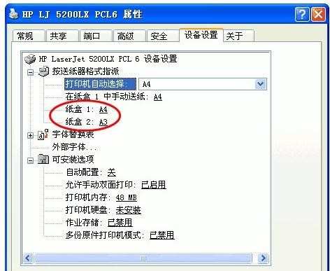打印机打印A3纸却一直出A4纸怎么办