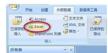 如何将Excel表格数据导入Access