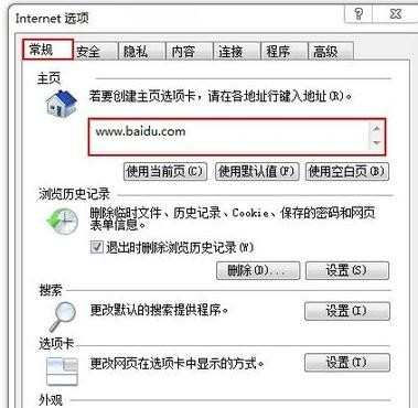 打开浏览器时无法显示主页怎么办