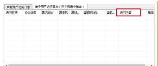 如何查看局域网中其它电脑浏览过的网页