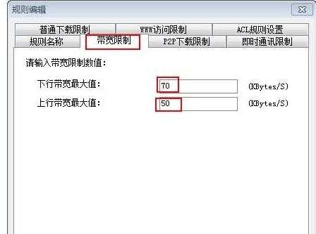 如何限制局域网网速 局域网网速限制方法