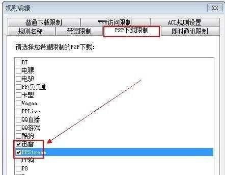 如何限制局域网网速 局域网网速限制方法