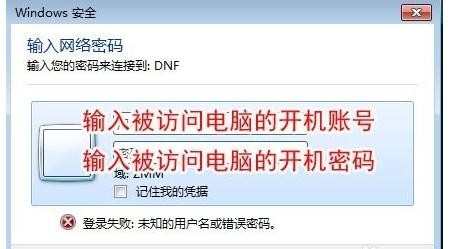 访问局域网电脑提示需要用户名和密码怎么办