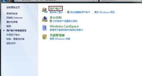 如何使用Windows7的远程桌面实现远程登录