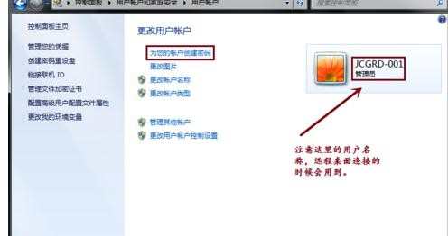 如何使用Windows7的远程桌面实现远程登录