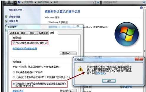 如何使用Windows7的远程桌面实现远程登录