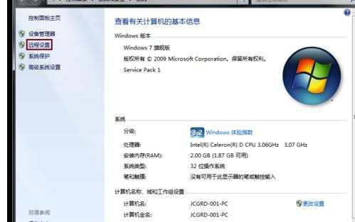 如何使用Windows7的远程桌面实现远程登录