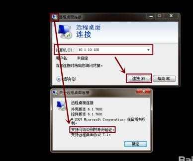 如何使用Windows7的远程桌面实现远程登录