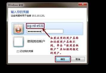 如何使用Windows7的远程桌面实现远程登录