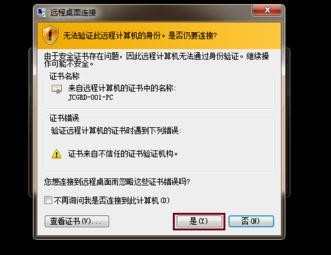 如何使用Windows7的远程桌面实现远程登录