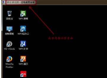 如何使用Windows7的远程桌面实现远程登录