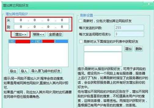 如何使用飞秋加局域网好友