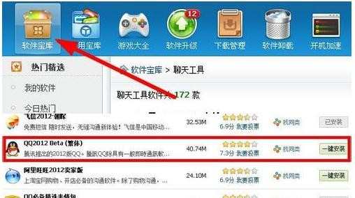 win7系统qq2012无法打开怎么办