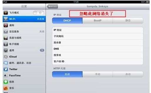 ipad已连接无线网络但上不了网怎么办