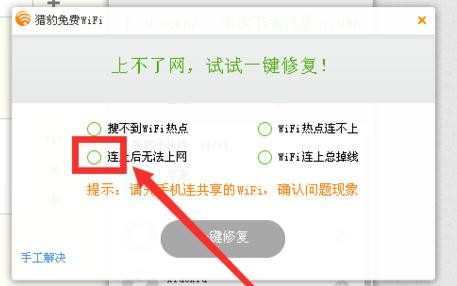 连上了WiFi热点却无法上网怎么办