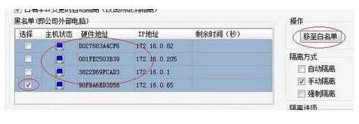 局域网如何禁止未知主机访问