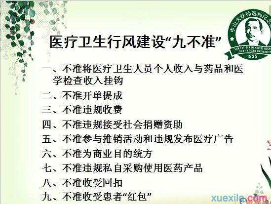 医务工作者九不准心得体会