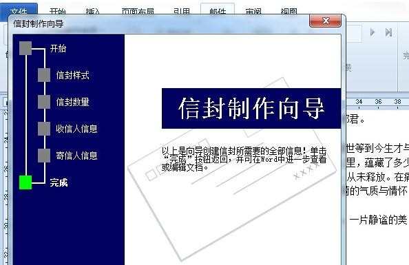 Word如何制作信封