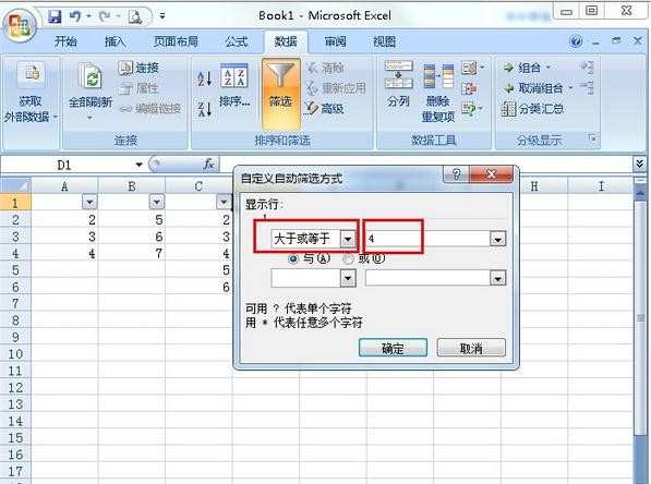 Excel2007数据筛选功能如何使用