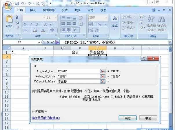 excel2007怎样用if函数判断成绩