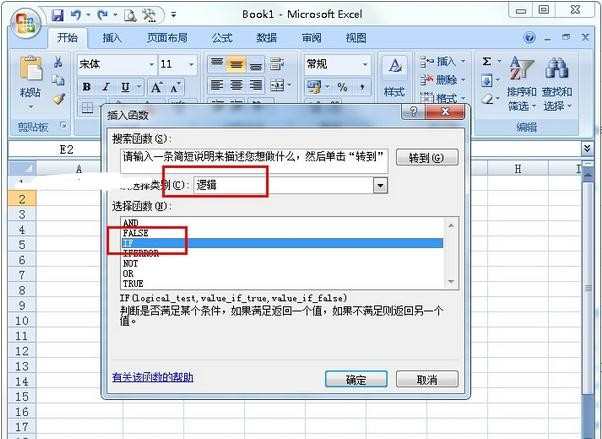 excel2007怎样用if函数判断成绩