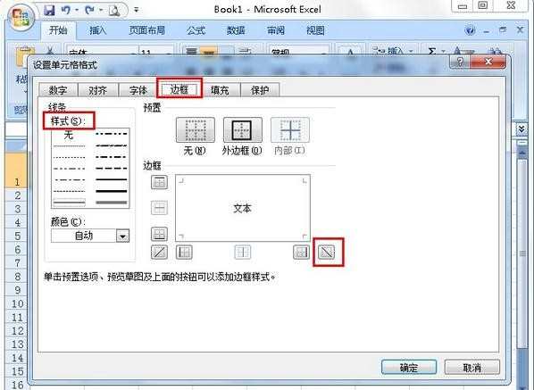 Excel2007如何制作斜线表头教程